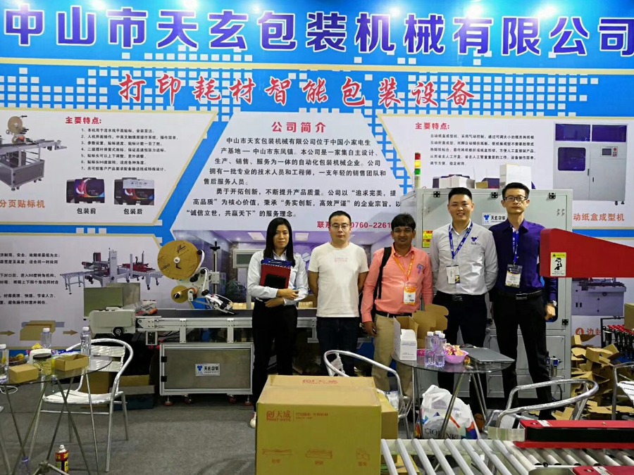 中山市天玄包装机械有限公司参加广州展会